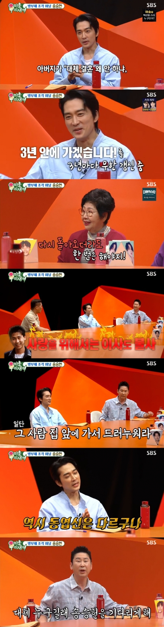 /사진='미운 우리 새끼' 화면 캡처