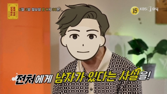 /사진=KBS Joy '무엇이든 물어보살'