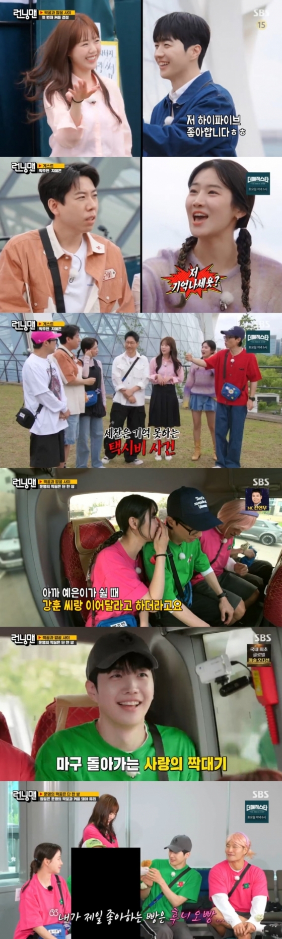 사진=SBS 런닝맨