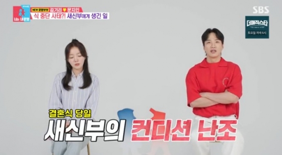 /사진='동상이몽' 화면 캡처