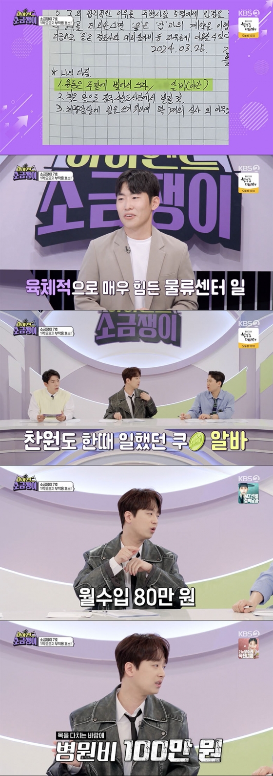 /사진='하이엔드 소금쟁이' 방송화면 캡쳐