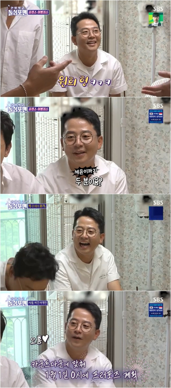 /사진='신발 벗고 돌싱포맨' 방송 화면