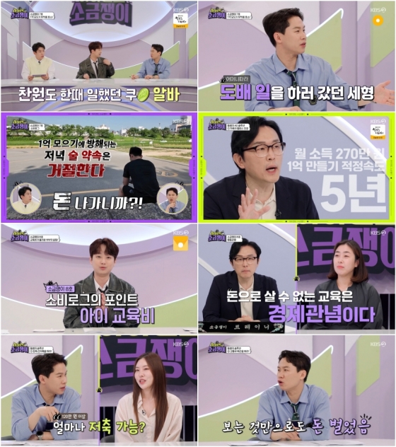사진=KBS 2TV 하이엔드 소금쟁이