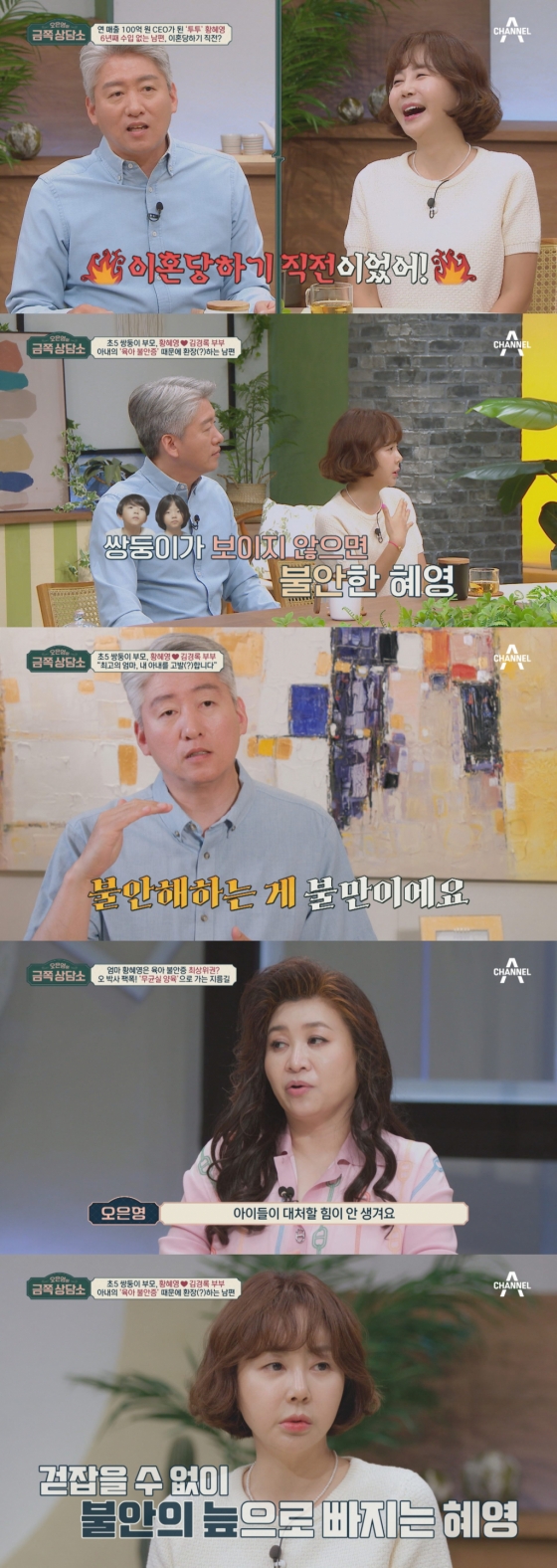 /사진=채널A '오은영의 금쪽 상담소'