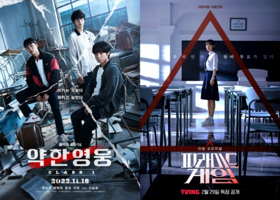 '약한영웅 Class 1', '피라미드 게임' /사진제공=웨이브, 티빙