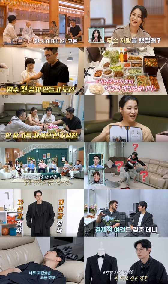/사진=채널A '신랑수업'