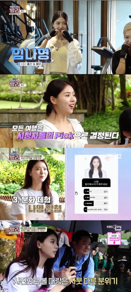 /사진=KBS Joy '내맘대로 패키지 시즌 2: 픽미트립 인 발리'