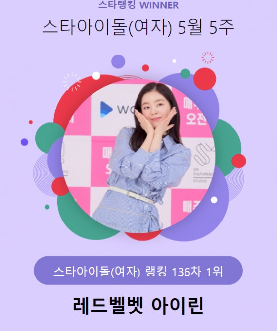 /사진=스타랭킹