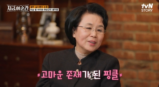 /사진=tvN STORY '지금, 이 순간'