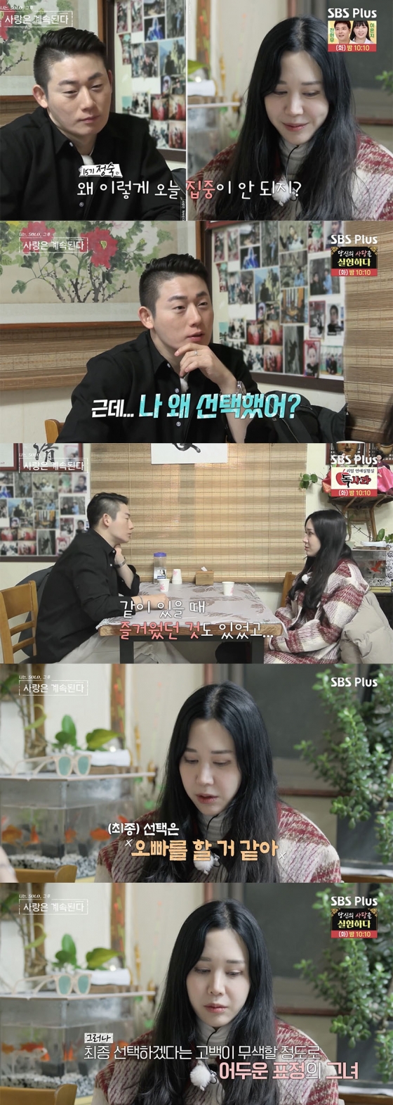 /사진='나솔사계' 방송화면 캡쳐