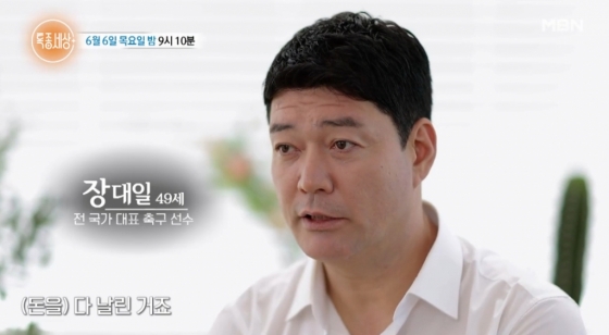 /사진=MBN '특종세상'