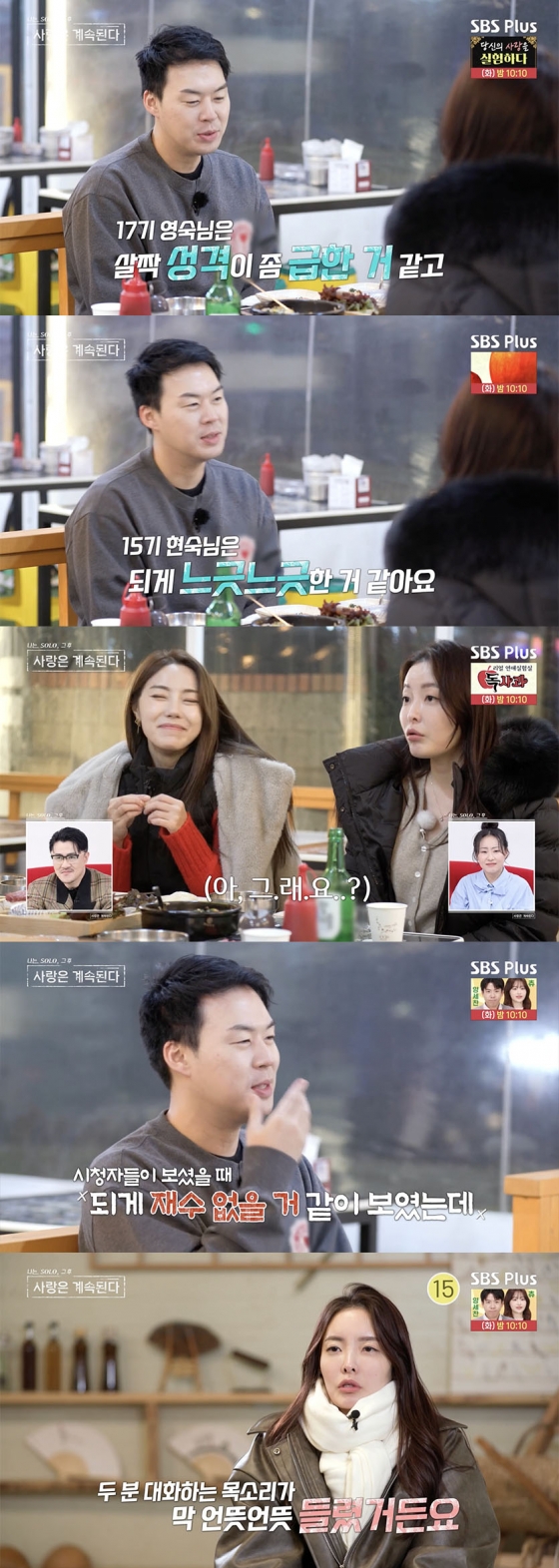 /사진='나솔사계' 방송화면 캡쳐