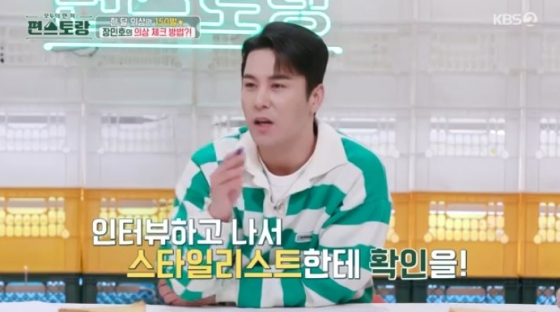 /사진='편스토랑' 화면 캡처