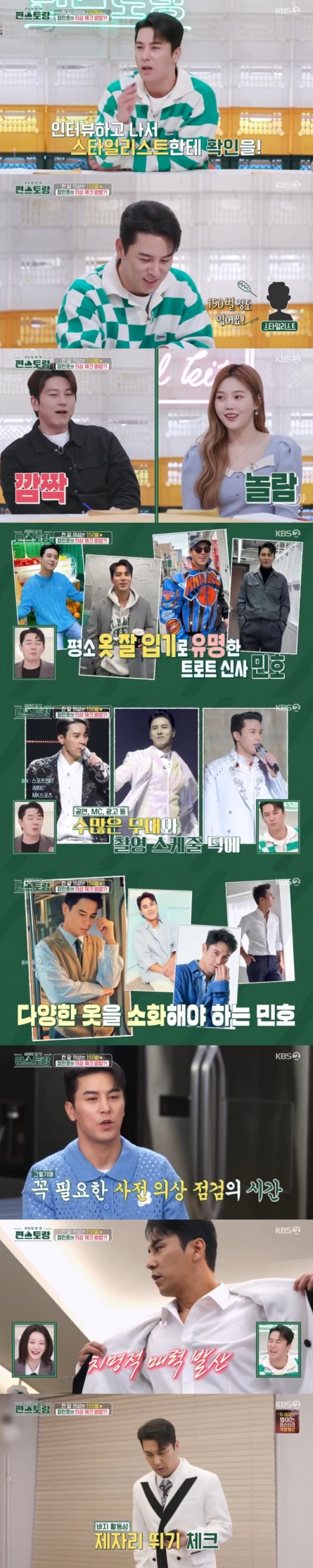 /사진='편스토랑' 화면 캡처