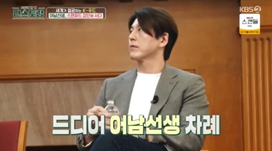 /사진='편스토랑' 화면 캡처