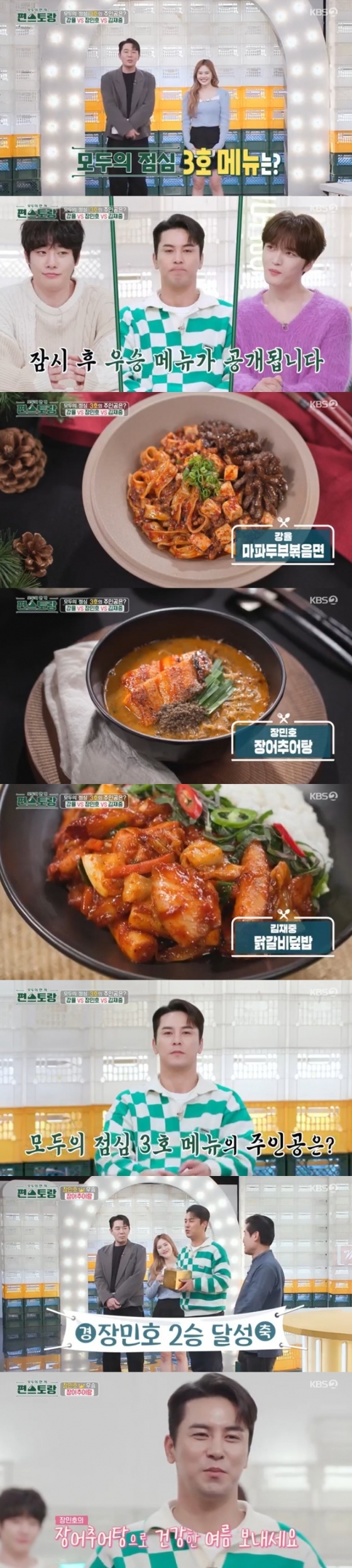 /사진='편스토랑' 화면 캡처
