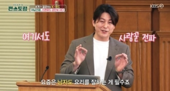 류수영 /사진=KBS 2TV '신상출시 편스토랑'