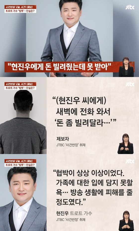 현진우 빚투/사진=JTBC 사건반정