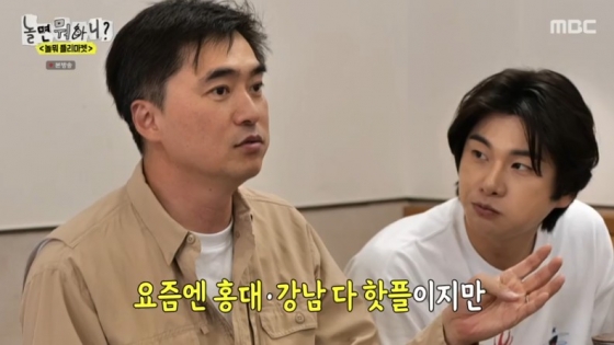 /사진='놀면 뭐하니' 화면 캡처