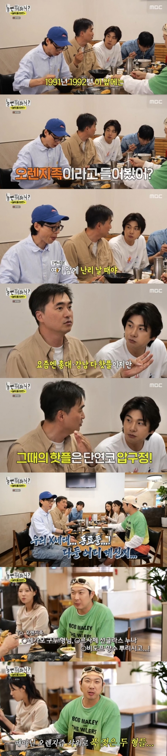 /사진='놀면 뭐하니' 화면 캡처