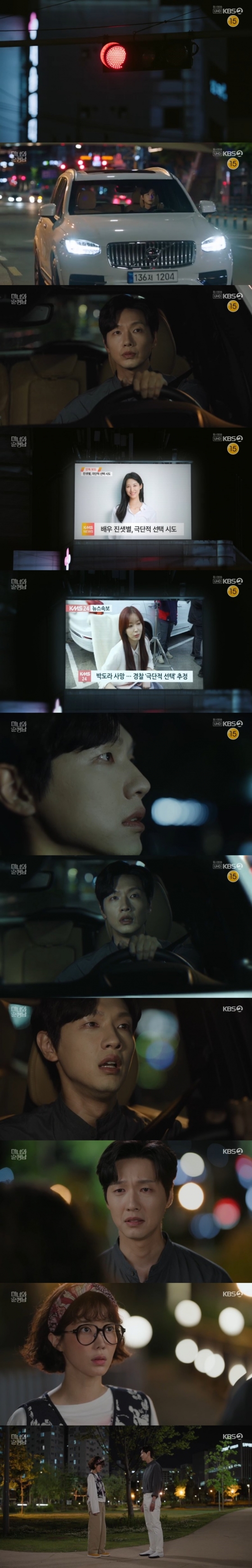 /사진='미녀와 순정남' 화면 캡처