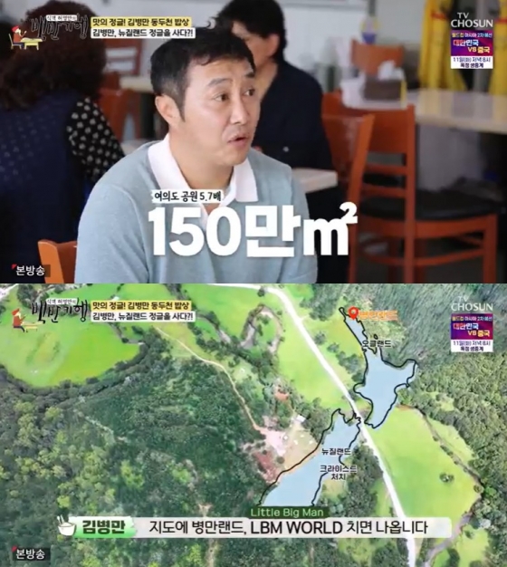 /사진=TV조선 '백반기행' 방송 캡처