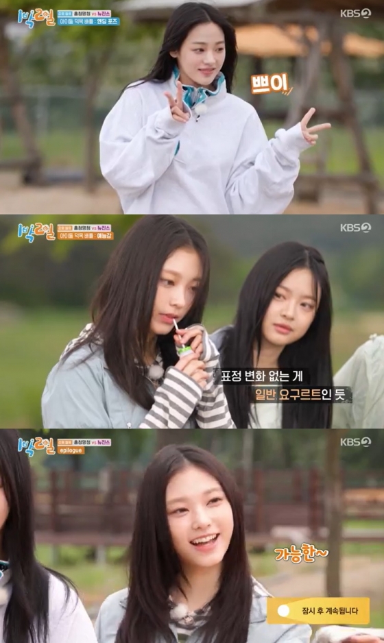 /사진=KBS 2TV '1박 2일' 방송 캡처