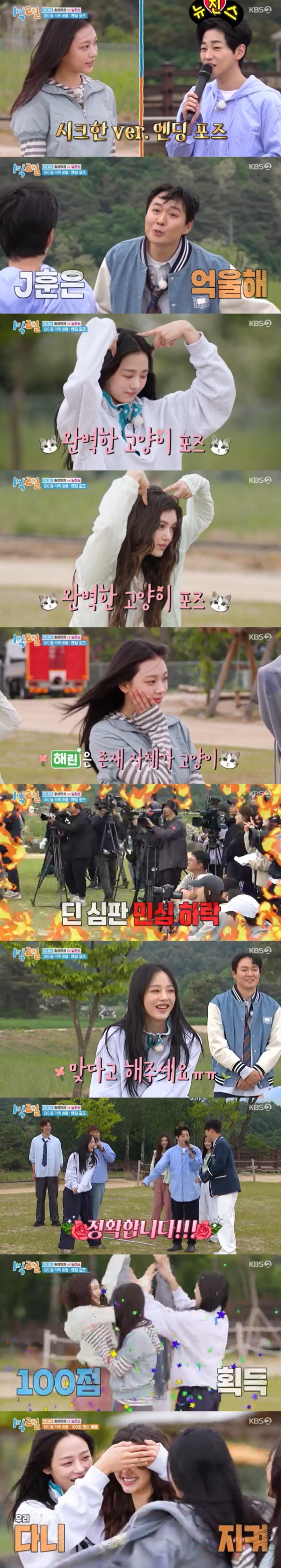 /사진=KBS 2TV '1박 2일' 방송 캡처