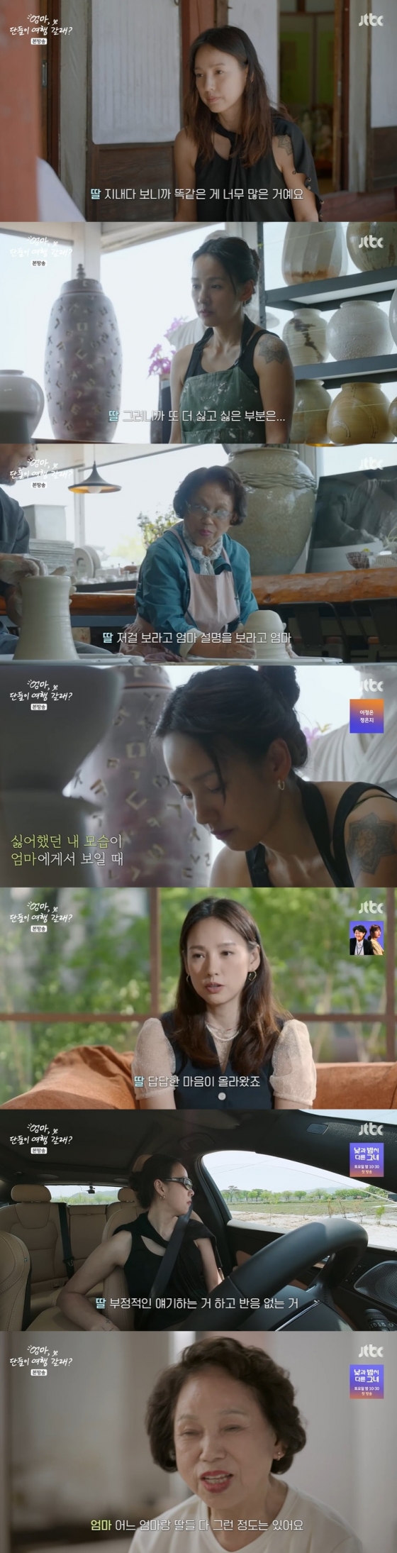 /사진=JTBC '엄마, 단둘이 여행 갈래?' 방송 캡처