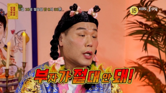 /사진=KBS Joy '무엇이든 물어보살'