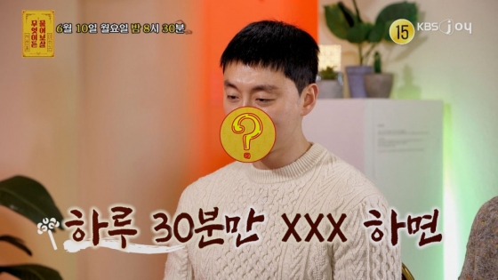 /사진=KBS Joy '무엇이든 물어보살'
