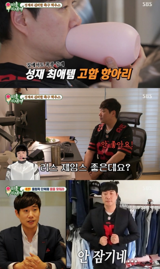 /사진='미운 우리 새끼' 방송 화면