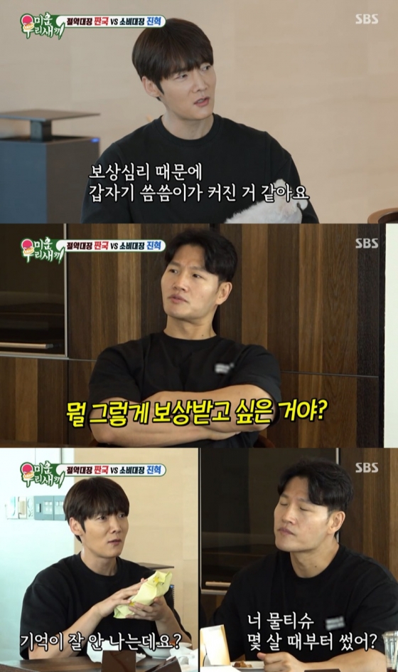 /사진='미운 우리 새끼' 방송 화