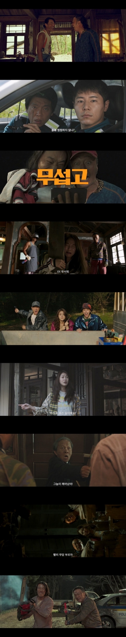 '핸섬가이즈' 2차 예고편