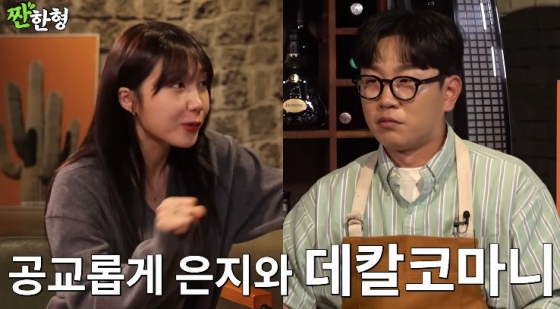 /사진='짠한형' 화면 캡처
