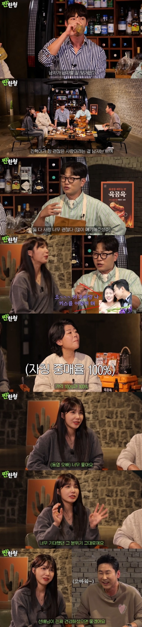 /사진='짠한형' 화면 캡처