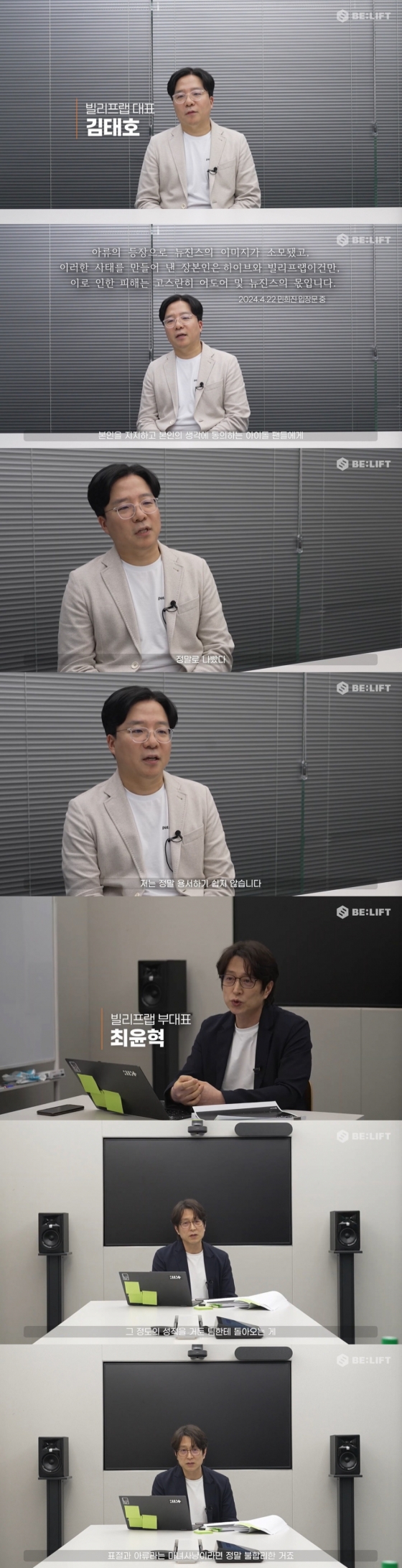 /사진=유튜브 채널 'BELIFT LAB Announcement'