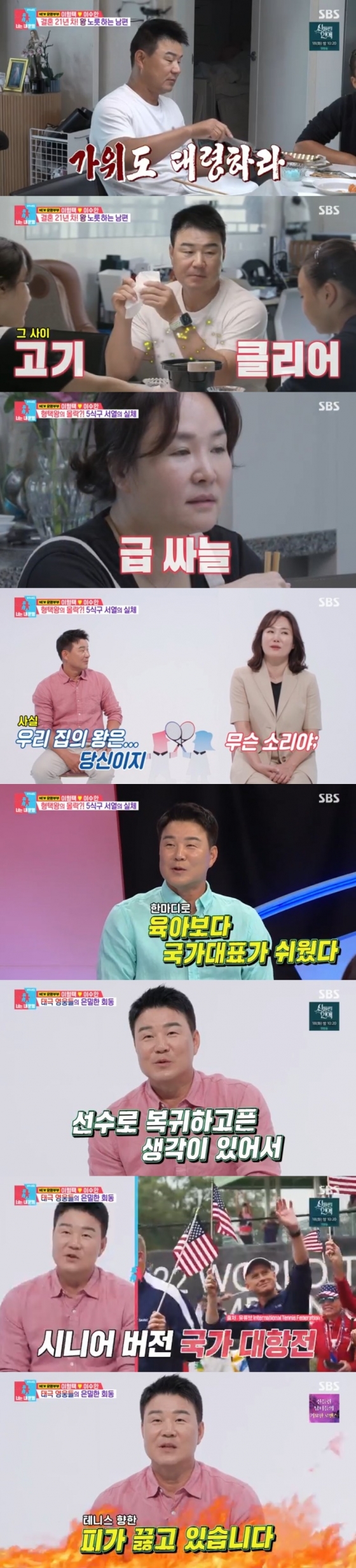 /사진='동상이몽' 화면 캡처
