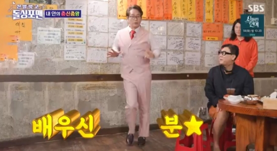 /사진='돌싱포맨' 화면 캡처