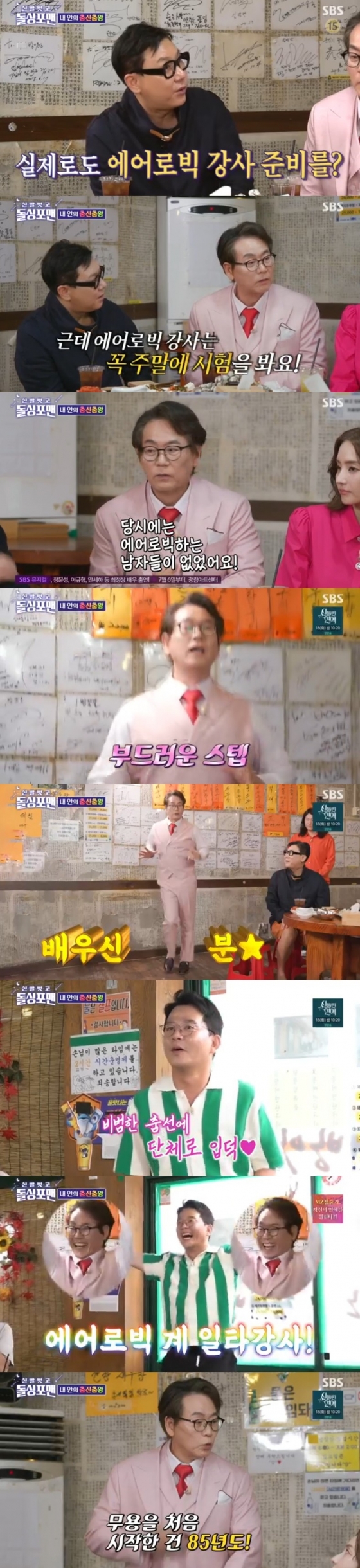 /사진='돌싱포맨' 화면 캡처