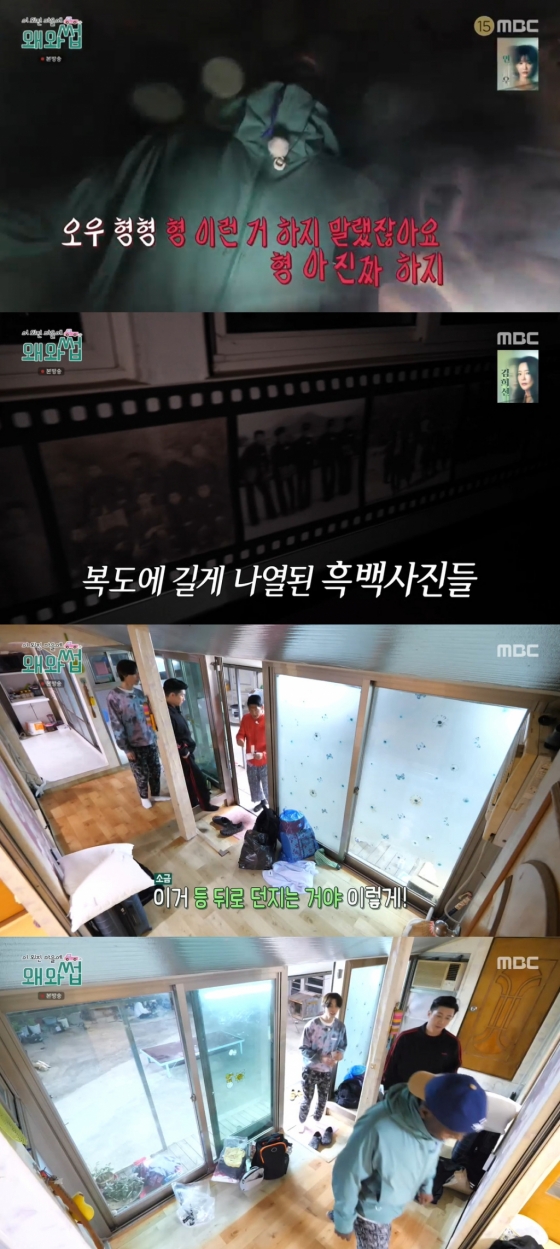 /사진=MBC 예능 프로그램 '이 외진 마을에 왜 와썹' 방송 캡처