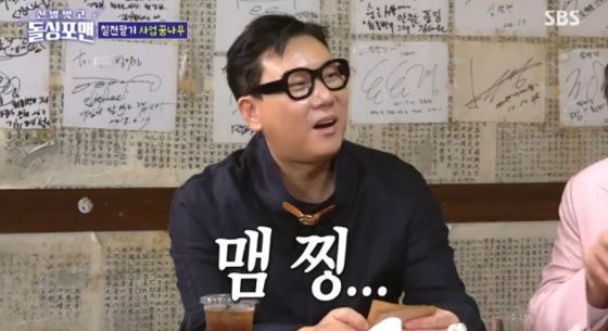 /사진='돌싱포맨' 화면 캡처