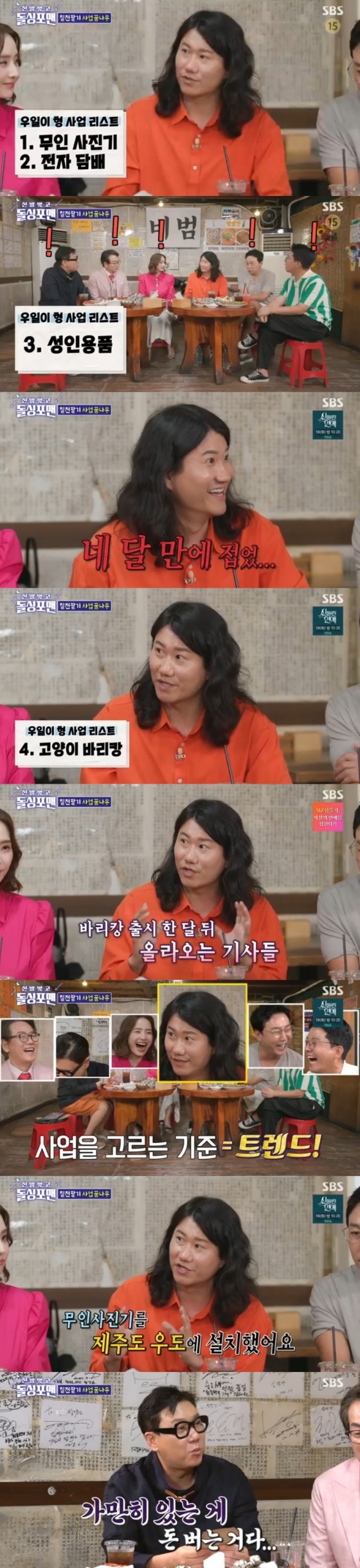 /사진='돌싱포맨' 화면 캡처