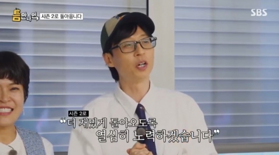 /사진='틈만나면' 화면 캡처