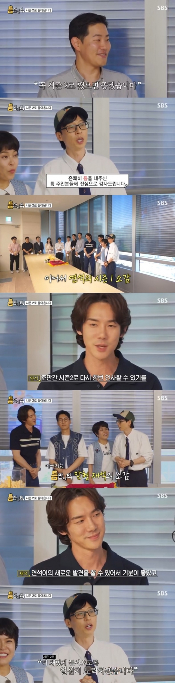 /사진='틈만나면' 화면 캡처