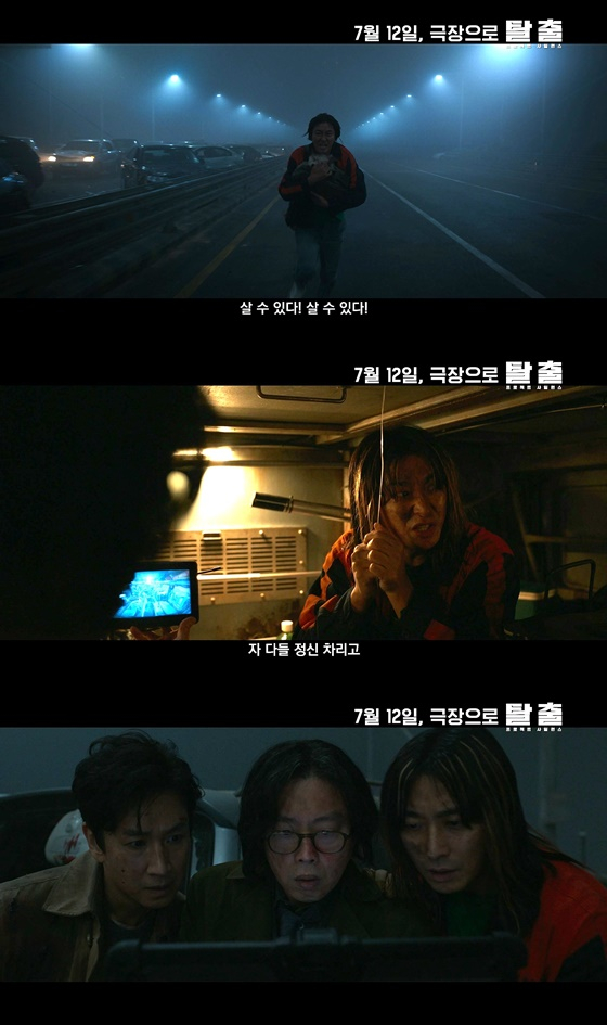'탈출' 메인 예고편