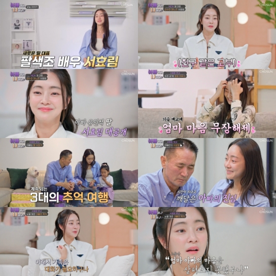 /사진=TV조선 '아빠하고 나하고'