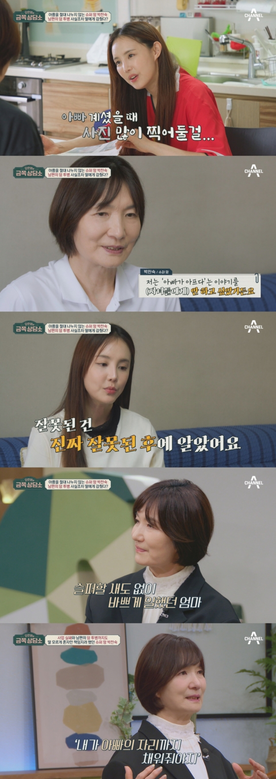 /사진제공=채널A '오은영의 금쪽상담소
