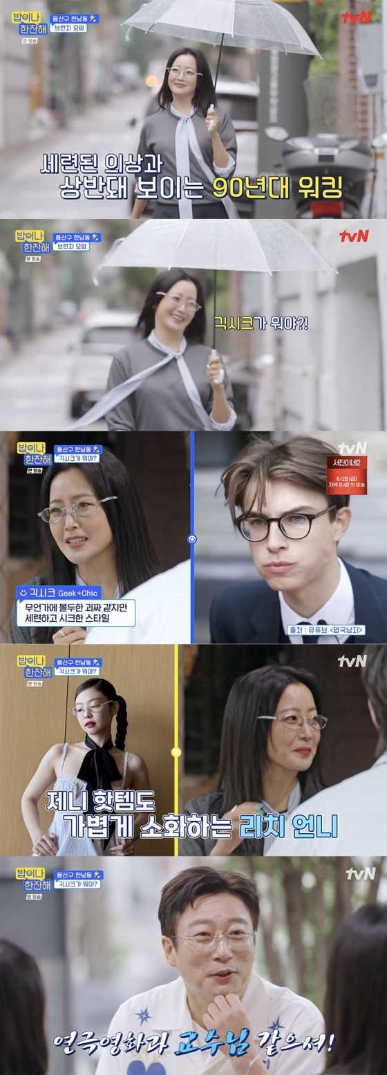 /사진='밥이나 한잔해' 방송화면 캡쳐