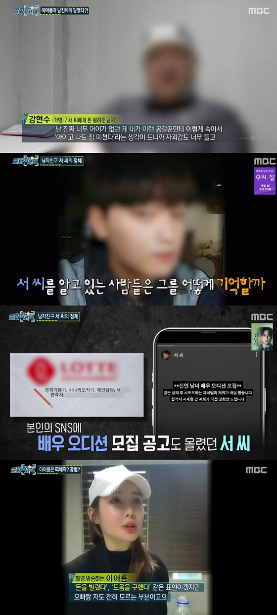 /사진=MBC '실화탐사대' 캡처